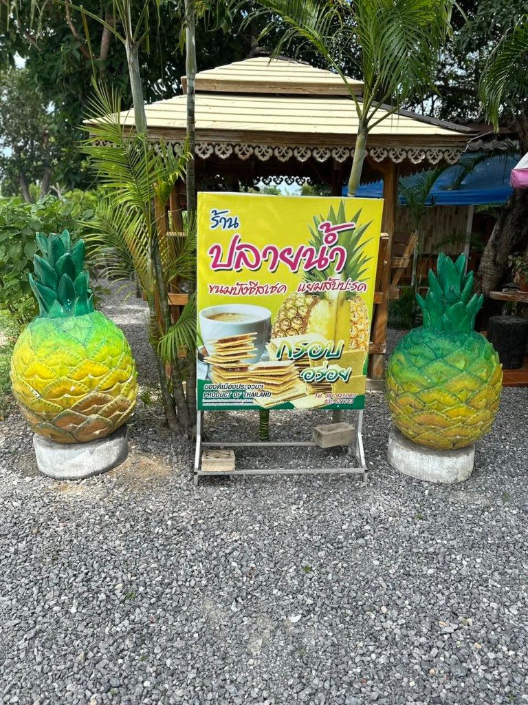 ป้ายร้านปลายน้ำ ขนมปังชีสเชคแยมสับปะรด